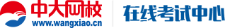 中大网校